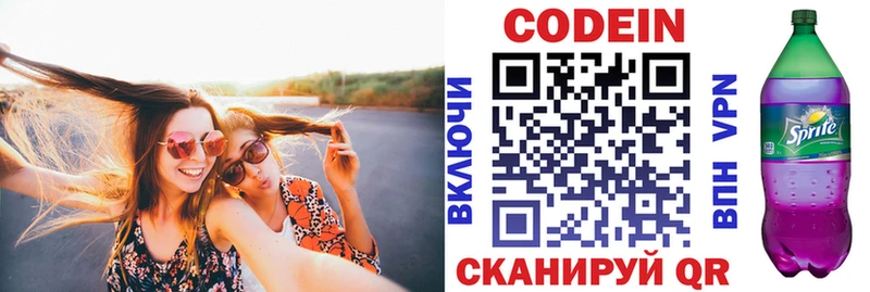 Кодеиновый сироп Lean Purple Drank  Староминская 